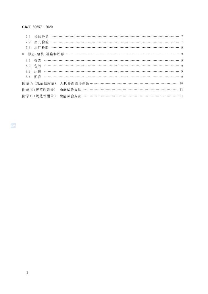 GB/T 39657-2020 标准预览