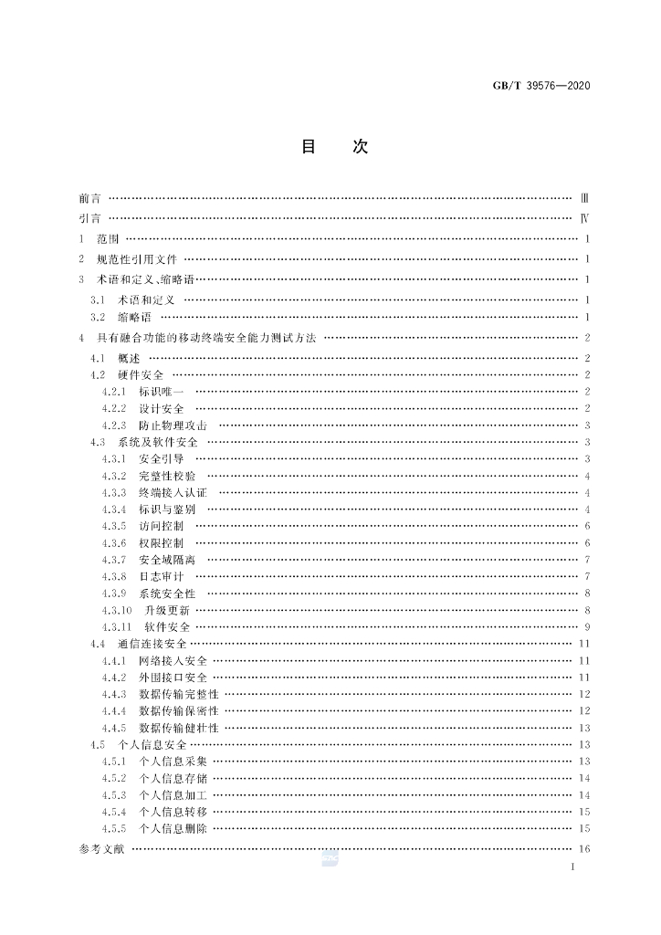 GB/T 39576-2020 标准预览