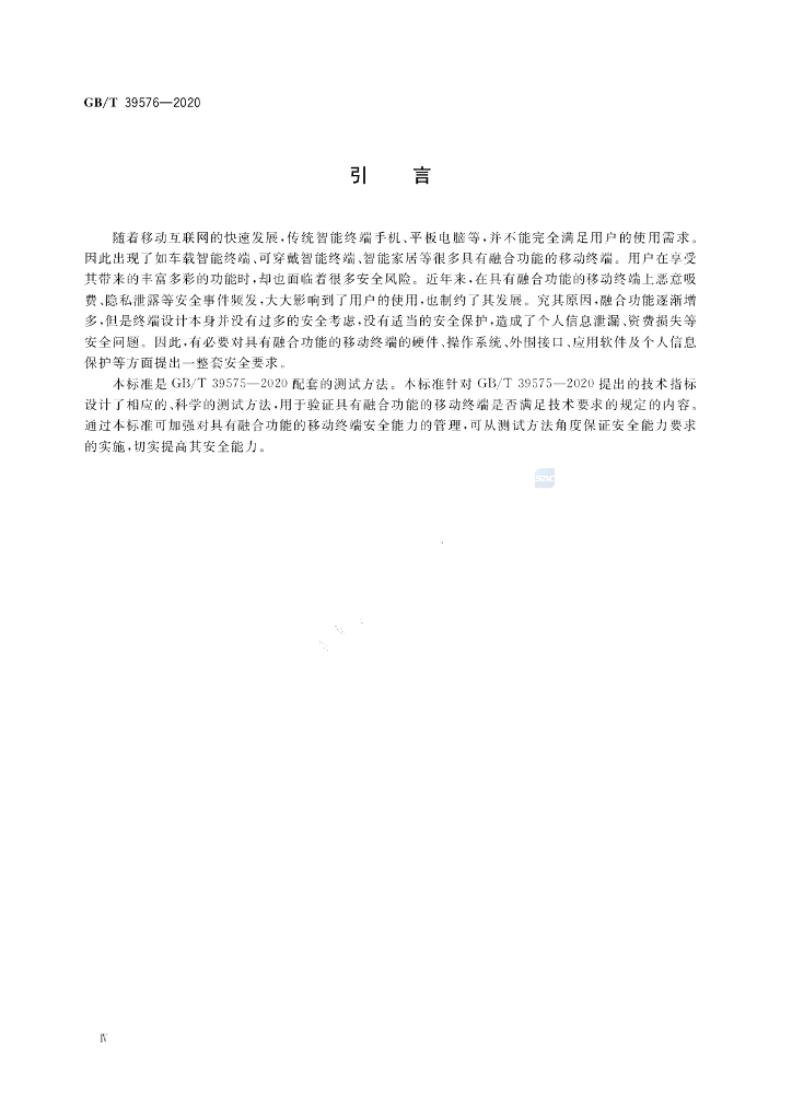 GB/T 39576-2020 标准预览