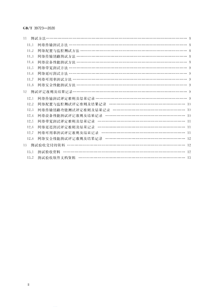 GB/T 39723-2020 标准预览