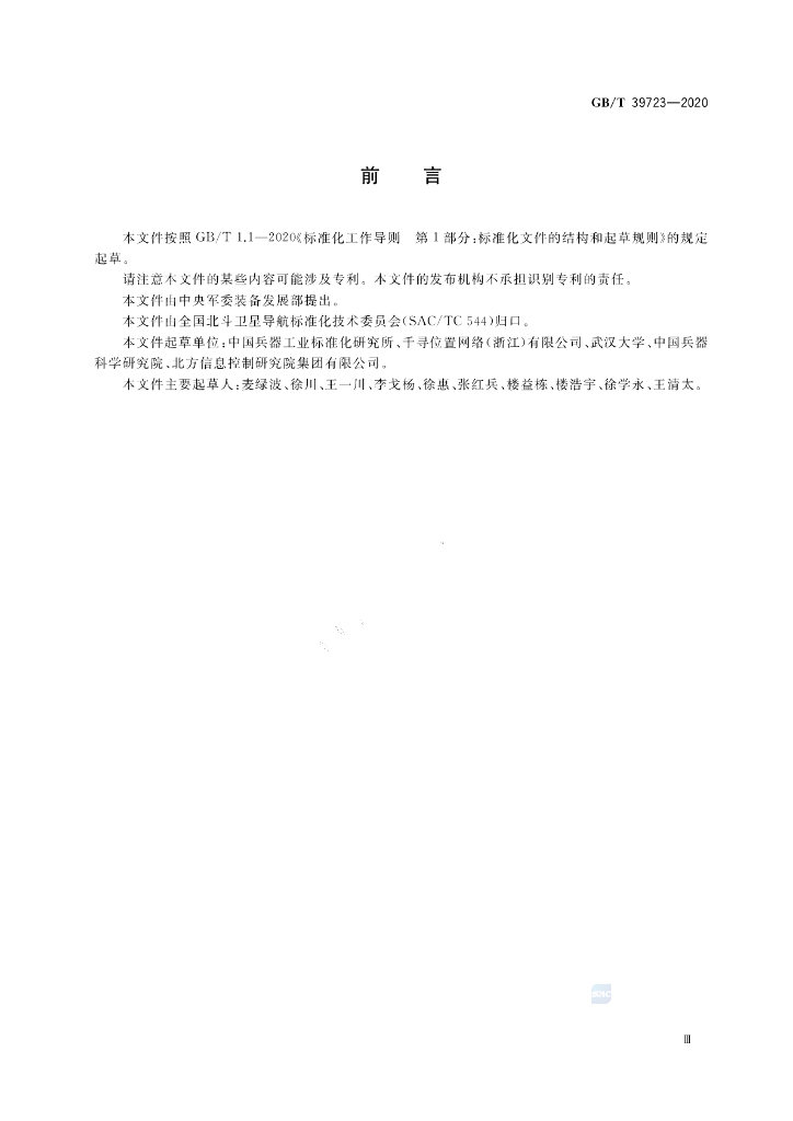 GB/T 39723-2020 标准预览
