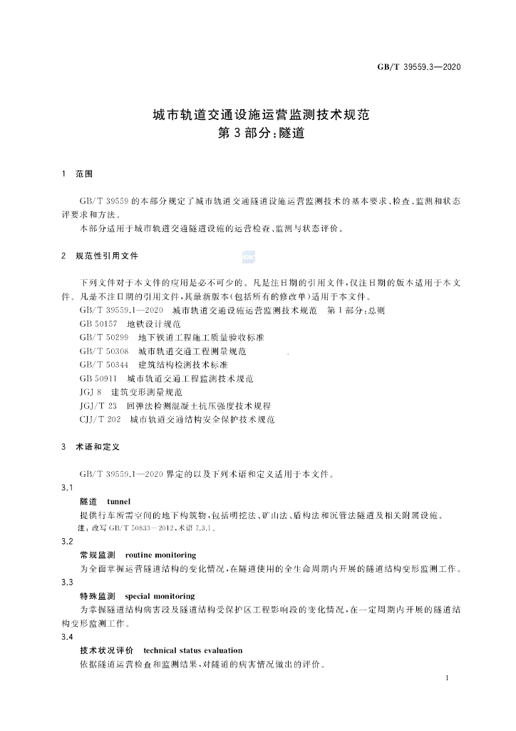 GB/T 39559.3-2020 标准预览