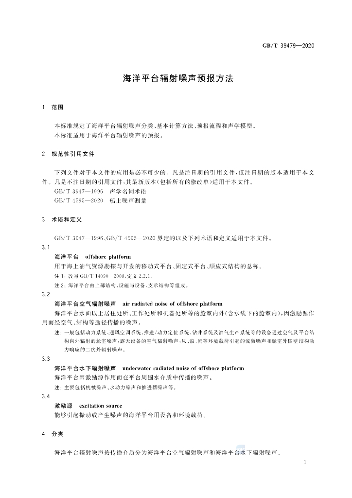 GB/T 39479-2020 标准预览