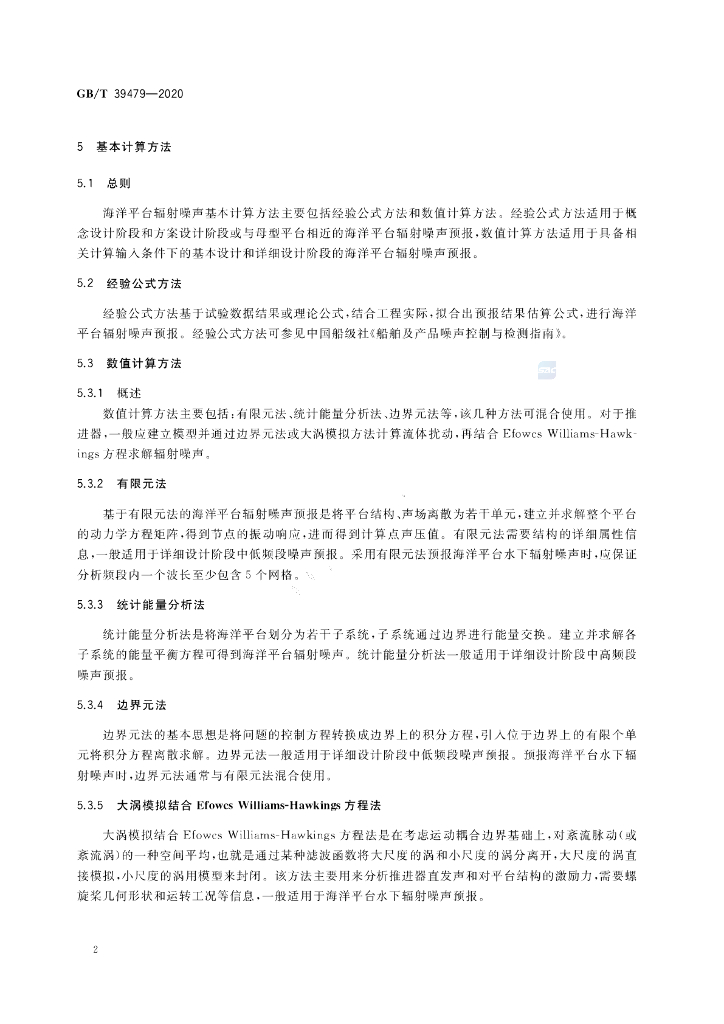 GB/T 39479-2020 标准预览