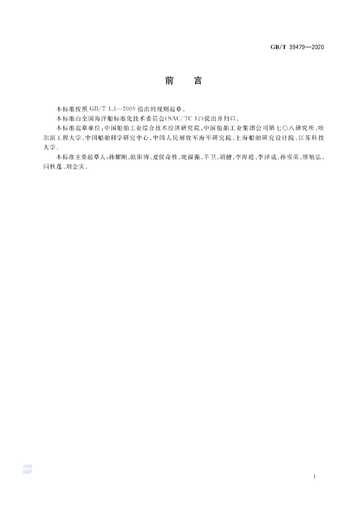 GB/T 39479-2020 标准预览