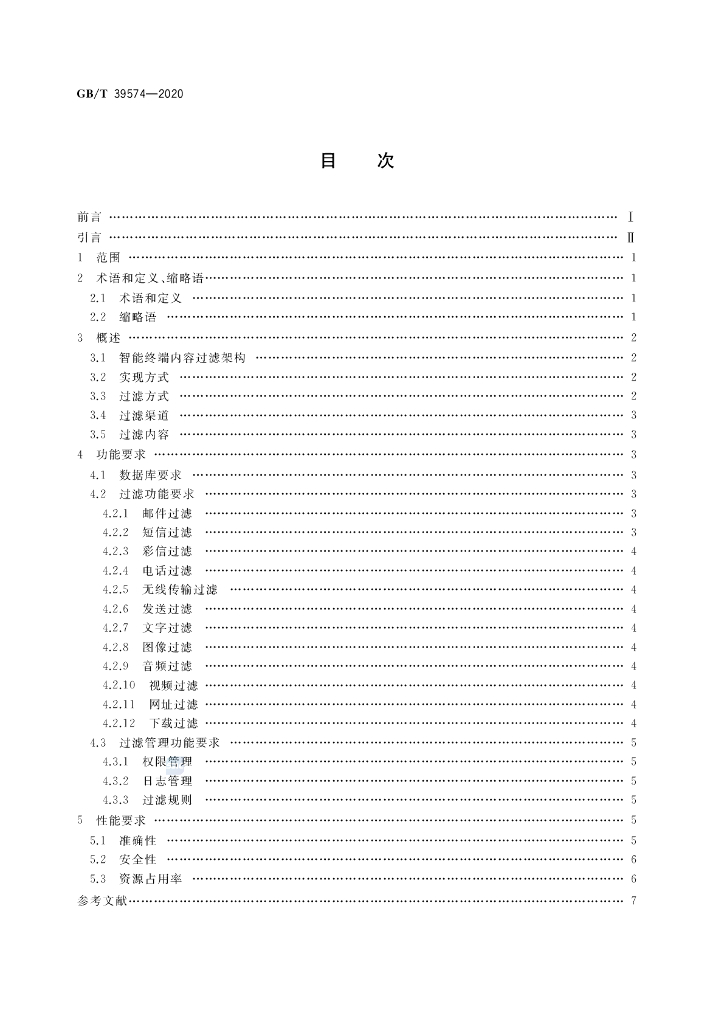 GB/T 39574-2020 标准预览