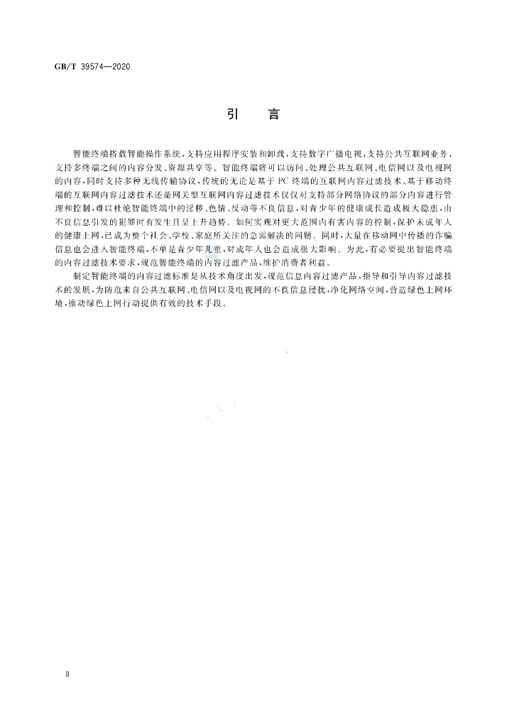 GB/T 39574-2020 标准预览