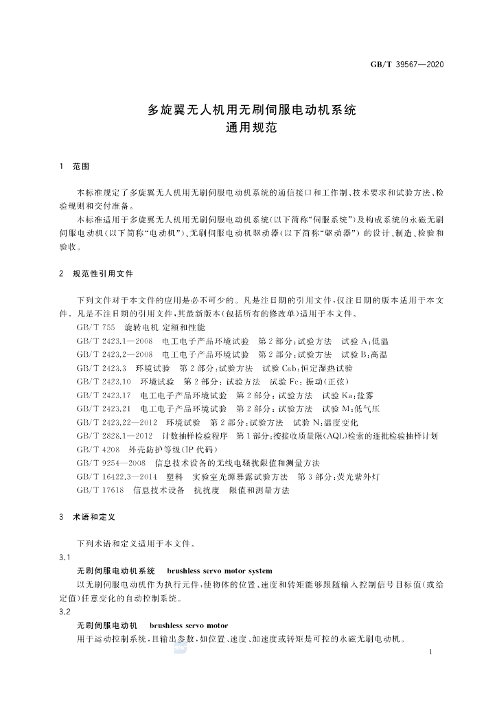 GB/T 39567-2020 标准预览