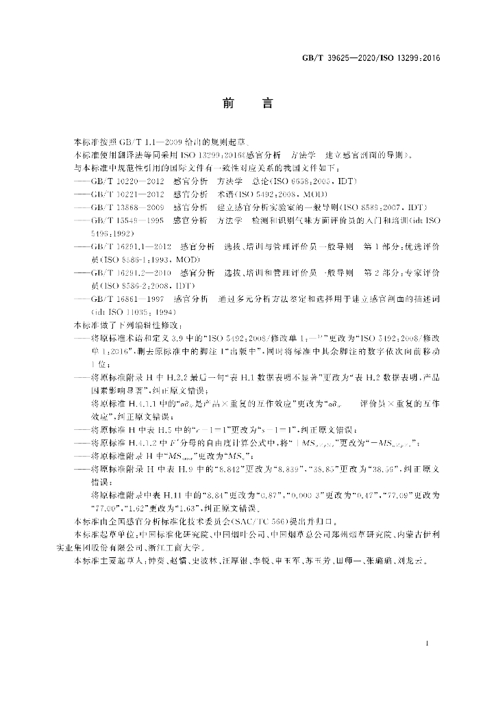 GB/T 39625-2020 标准预览