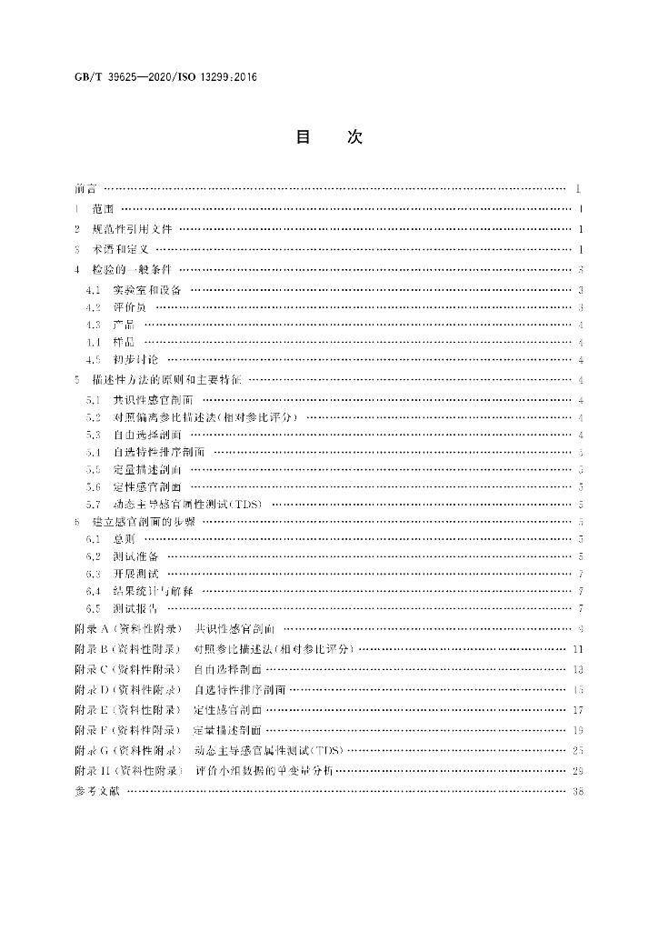 GB/T 39625-2020 标准预览