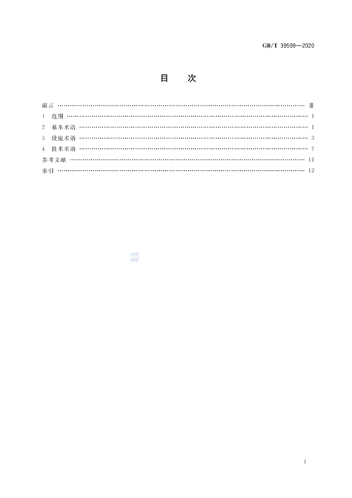 GB/T 39599-2020 标准预览
