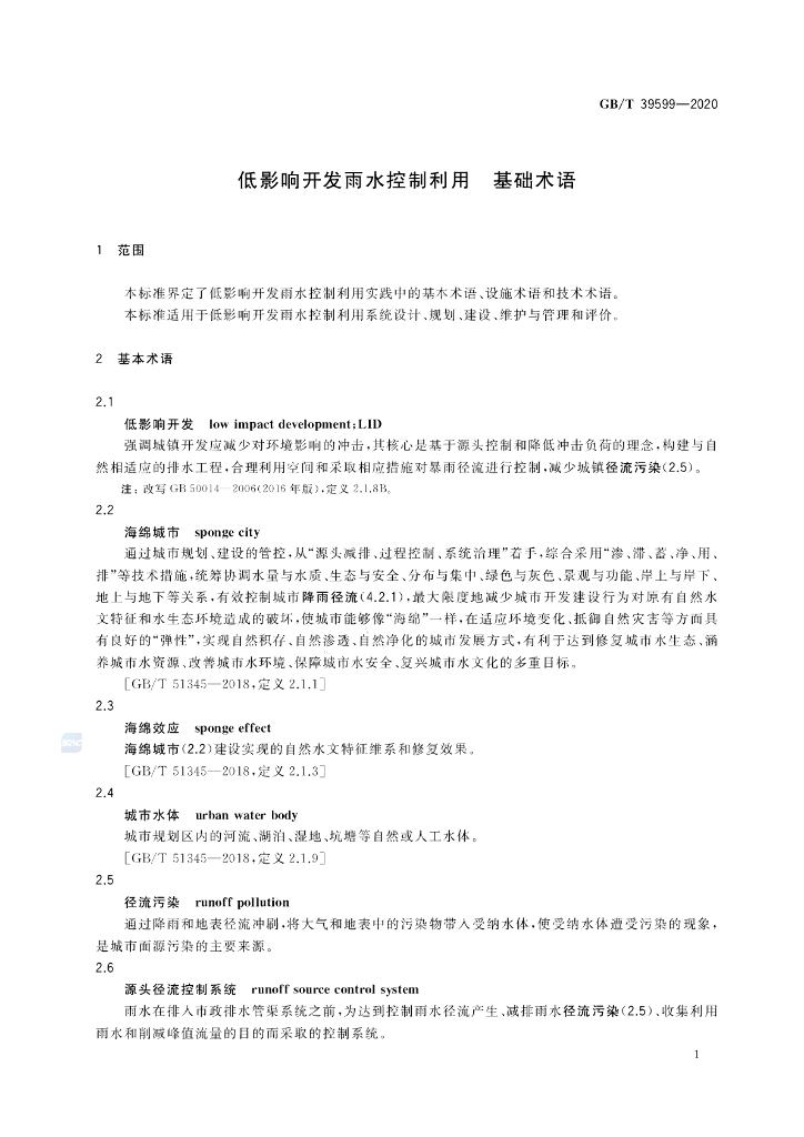 GB/T 39599-2020 标准预览