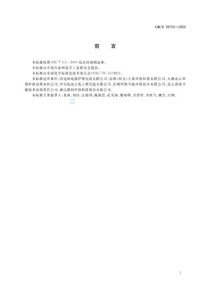GB/T 39703-2020 标准预览