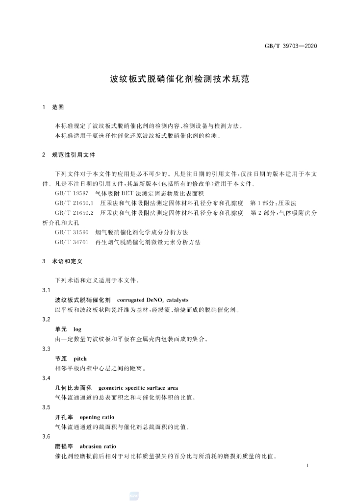 GB/T 39703-2020 标准预览