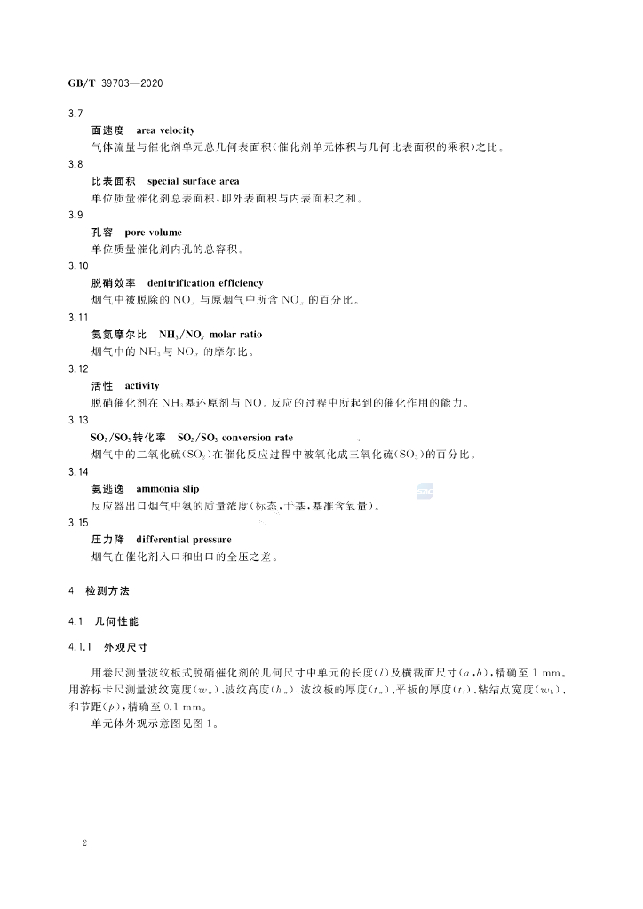 GB/T 39703-2020 标准预览
