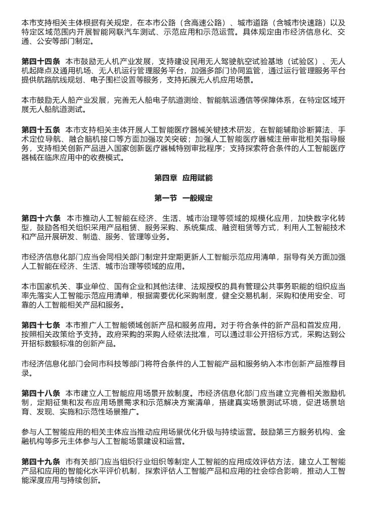 上海市促进人工智能产业发展条例_第7页