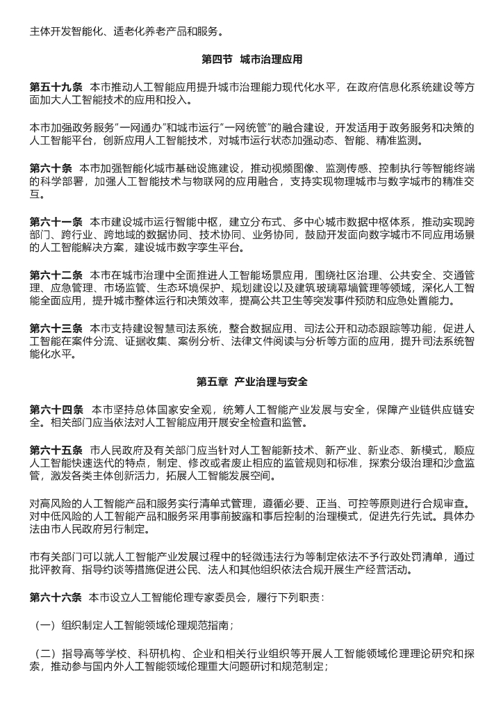 上海市促进人工智能产业发展条例_第9页