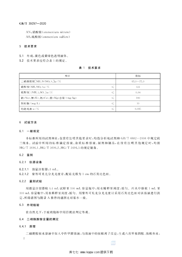 GB/T 39297-2020 标准预览