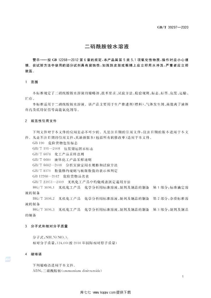 GB/T 39297-2020 标准预览