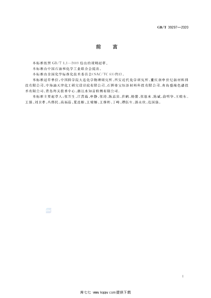 GB/T 39297-2020 标准预览