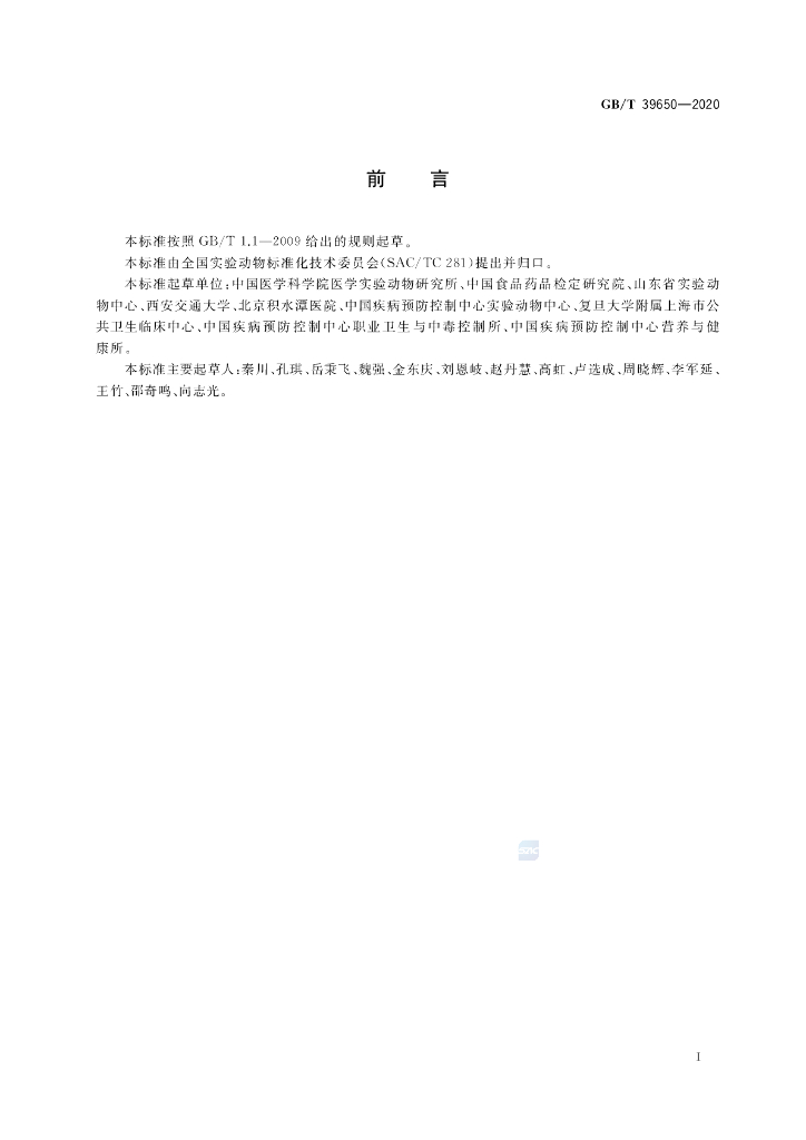 GB/T 39650-2020 标准预览