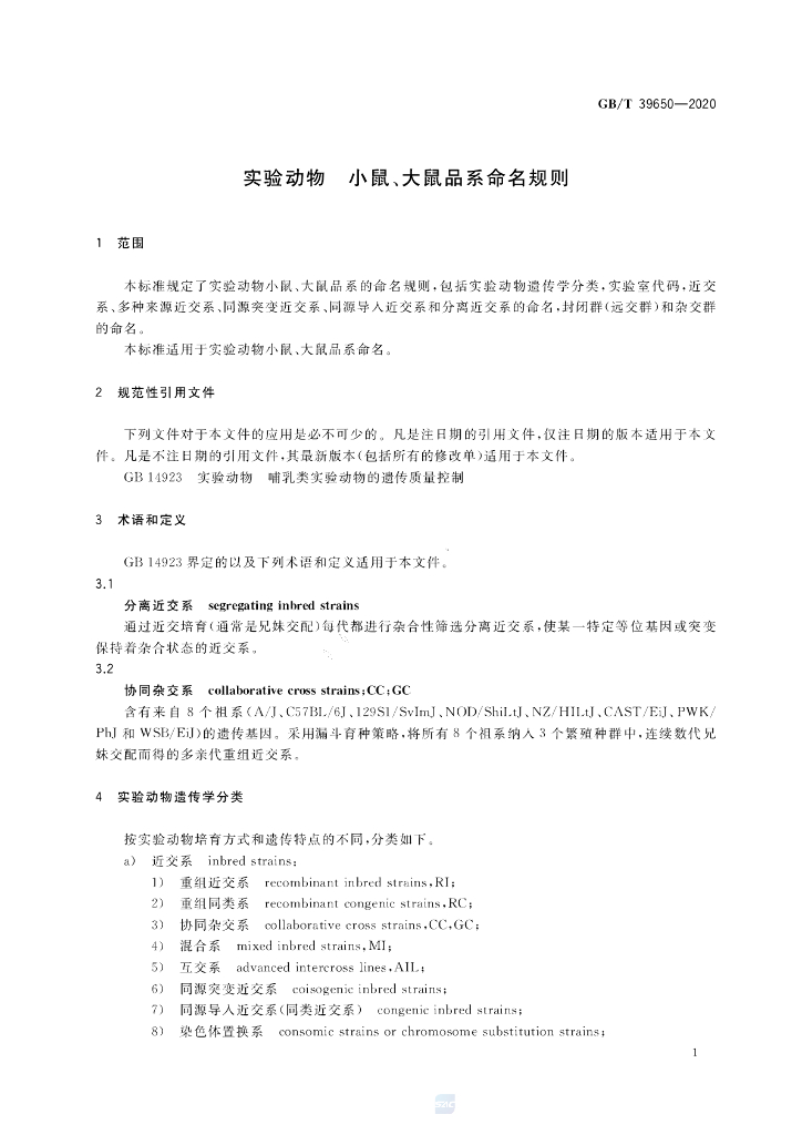 GB/T 39650-2020 标准预览