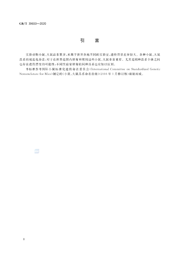 GB/T 39650-2020 标准预览