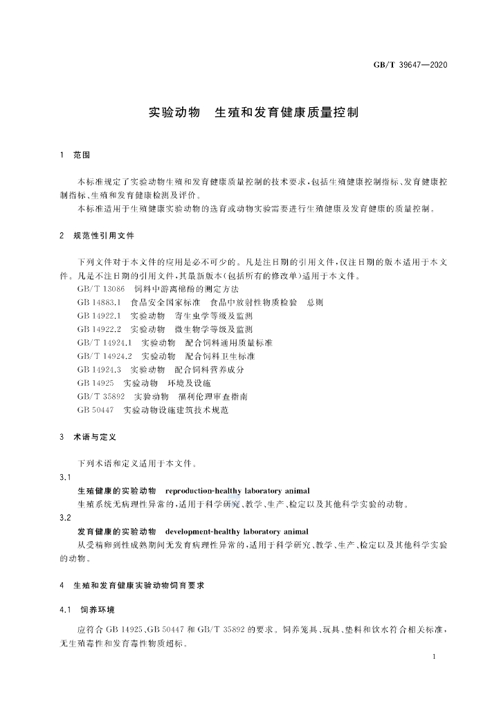 GB/T 39647-2020 标准预览