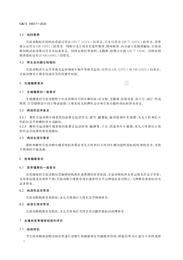 GB/T 39647-2020 标准预览