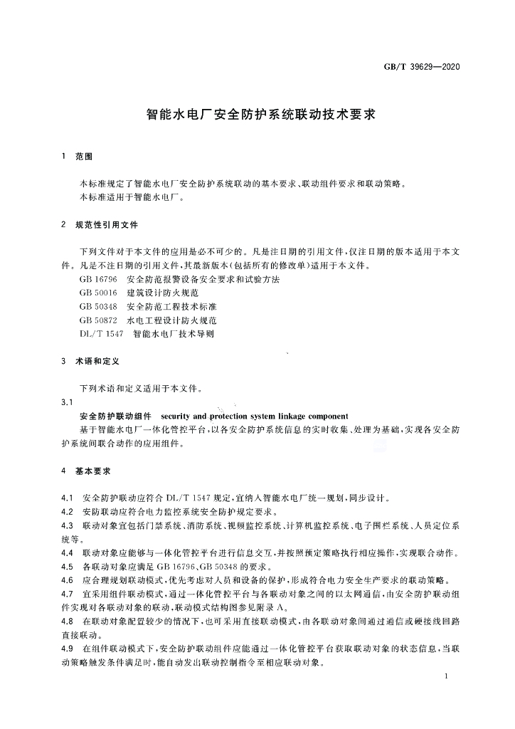 GB/T 39629-2020 标准预览