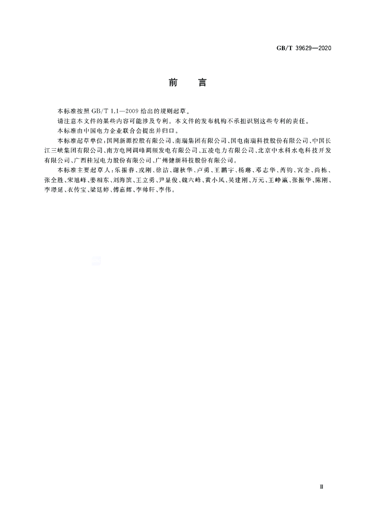 GB/T 39629-2020 标准预览
