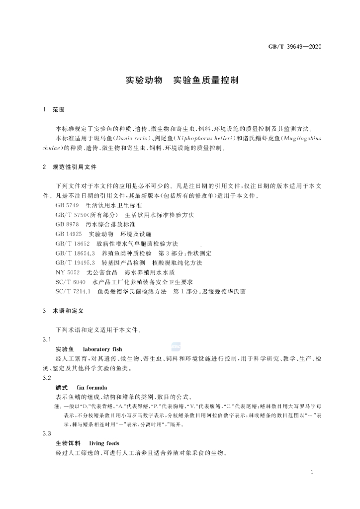 GB/T 39649-2020 标准预览