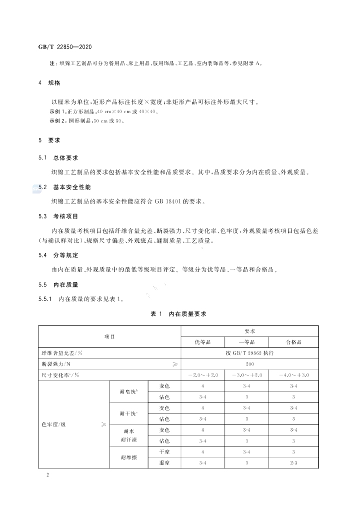 GB/T 22850-2020 标准预览
