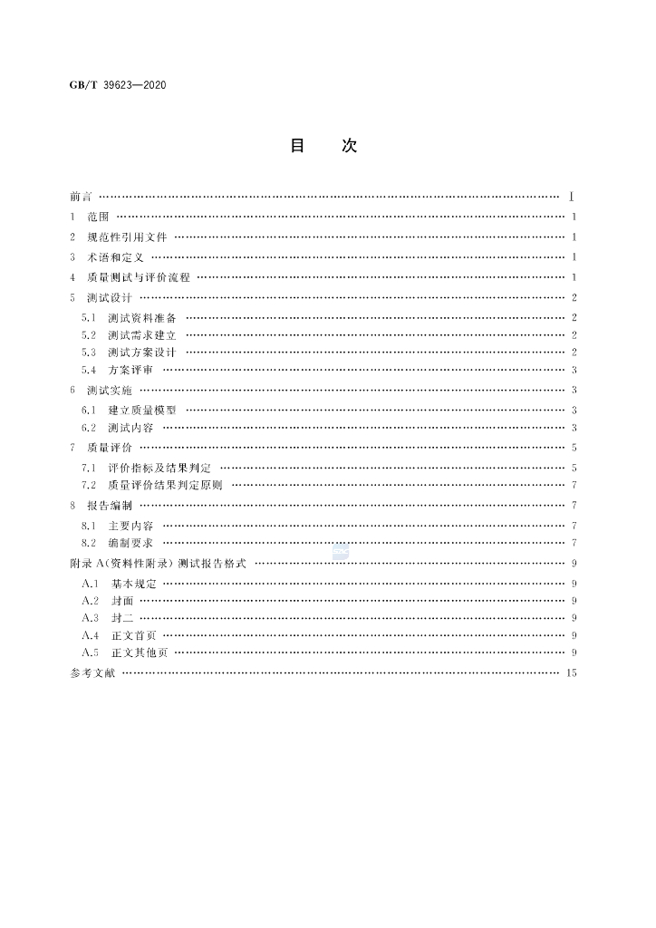 GB/T 39623-2020 标准预览