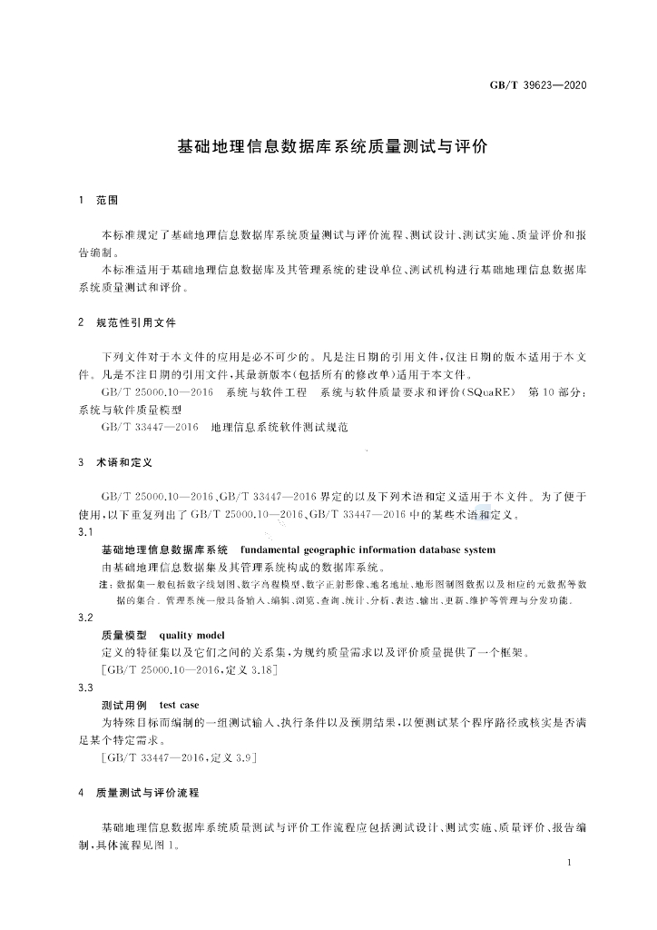 GB/T 39623-2020 标准预览