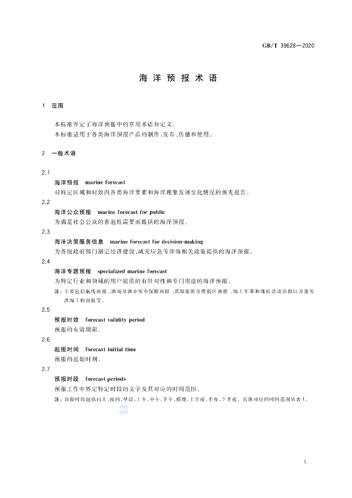 GB/T 39628-2020 标准预览