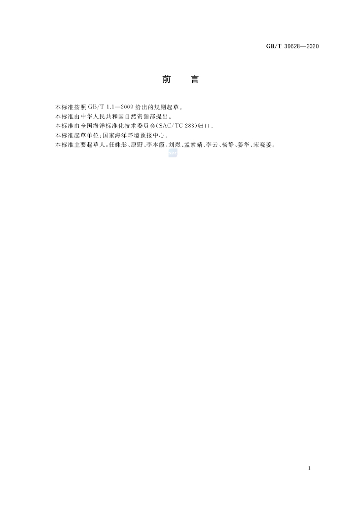 GB/T 39628-2020 标准预览