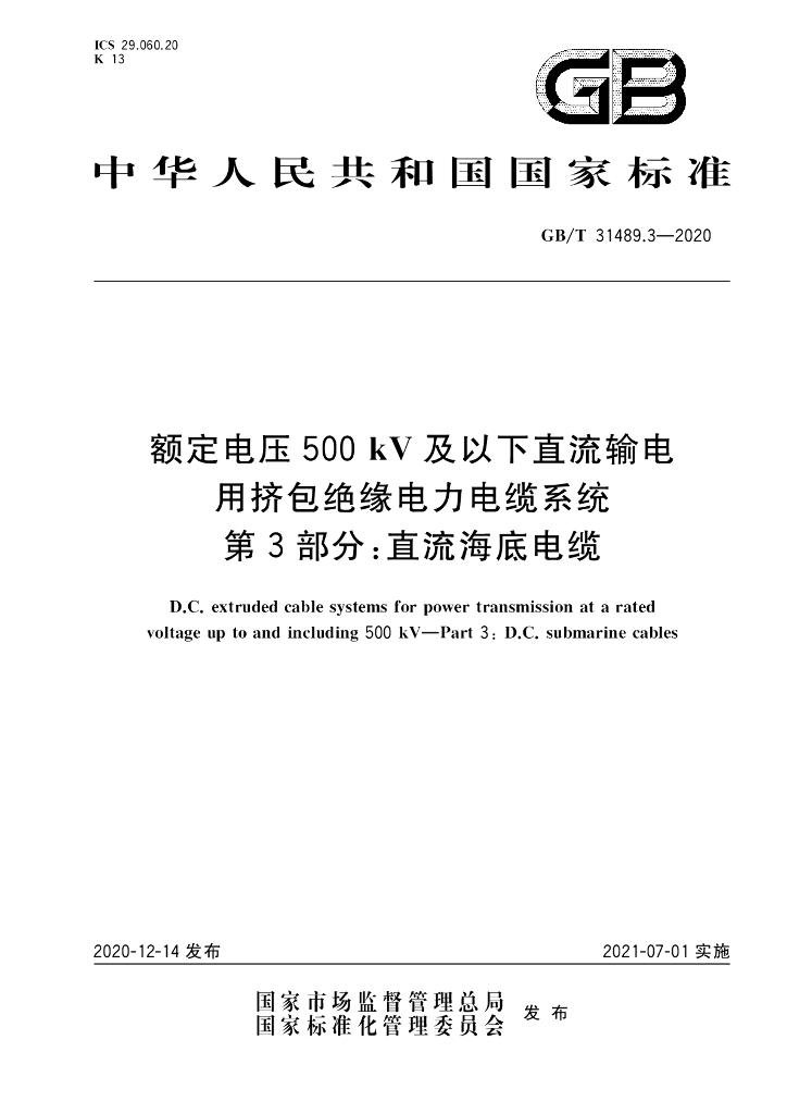 GB/T 31489.3-2020 标准预览