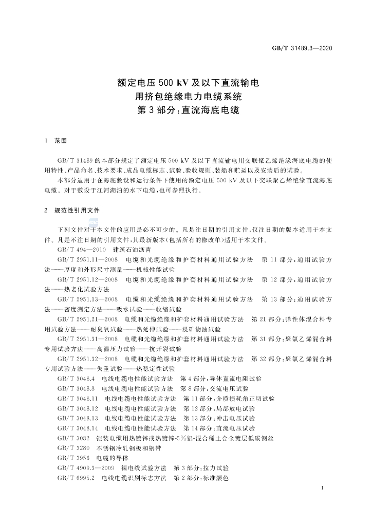 GB/T 31489.3-2020 标准预览