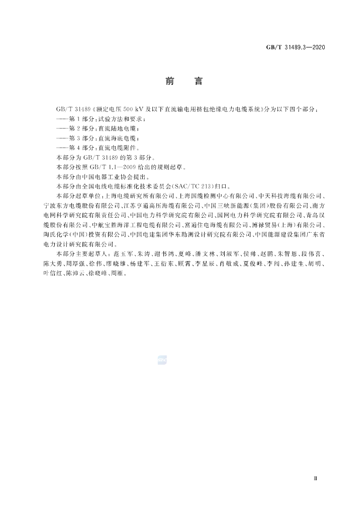 GB/T 31489.3-2020 标准预览