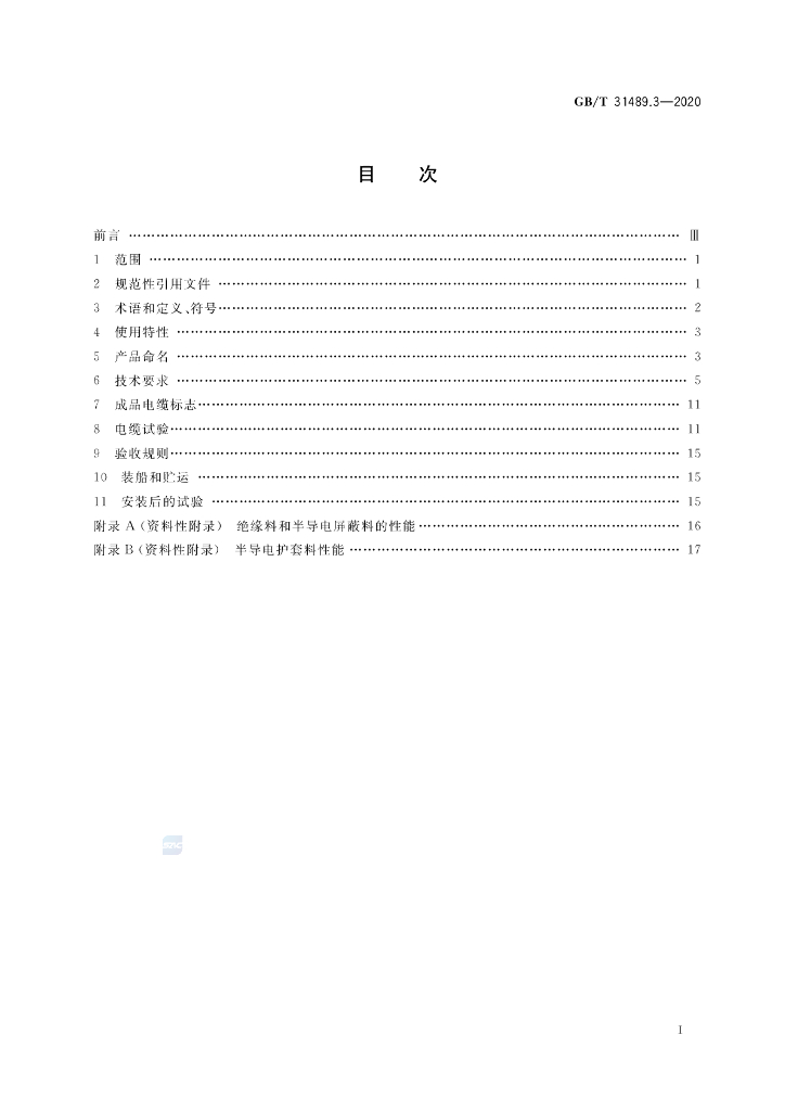 GB/T 31489.3-2020 标准预览