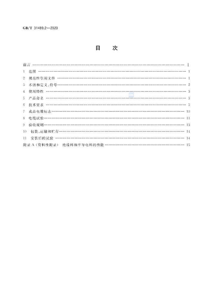 GB/T 31489.2-2020 标准预览
