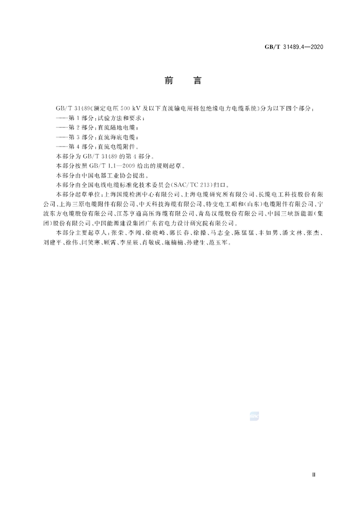 GB/T 31489.4-2020 标准预览