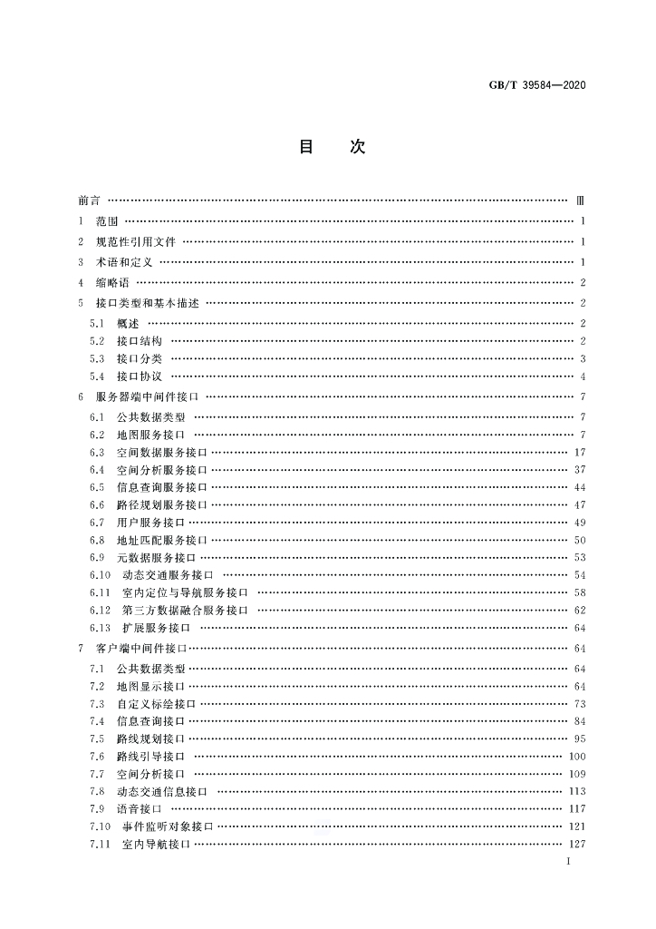 GB/T 39584-2020 标准预览