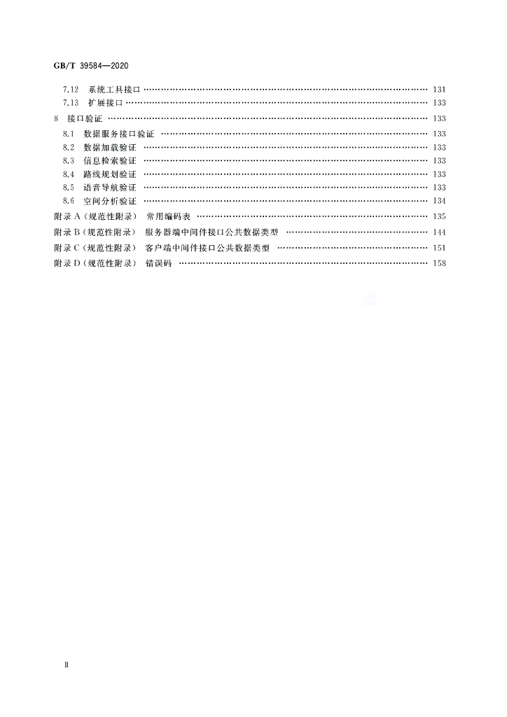 GB/T 39584-2020 标准预览