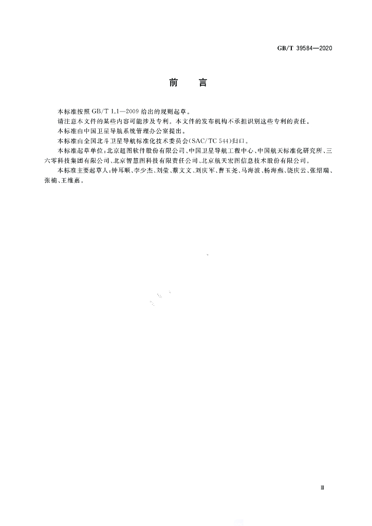 GB/T 39584-2020 标准预览