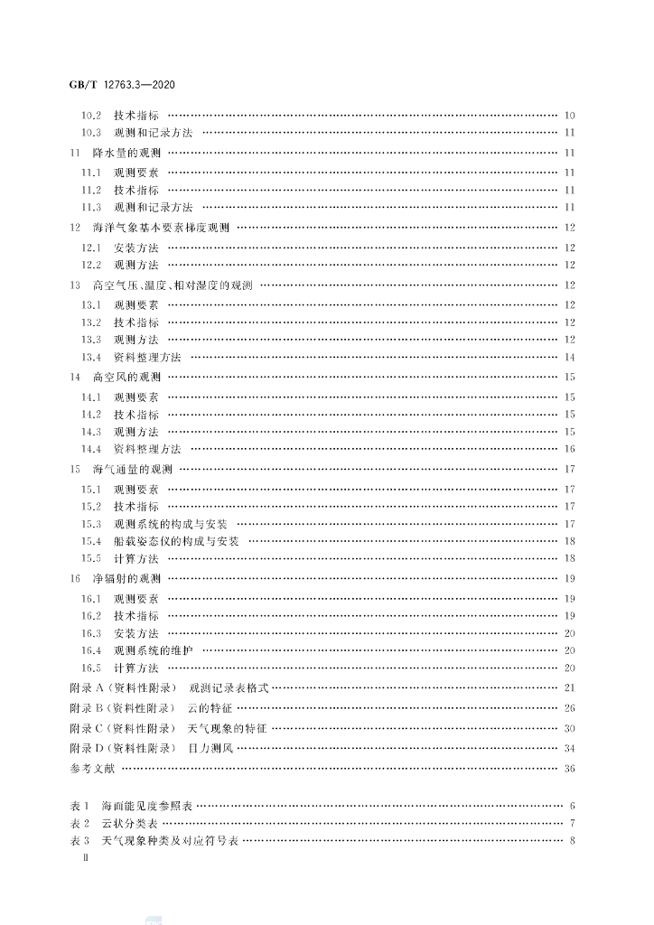 GB/T 12763.3-2020 标准预览