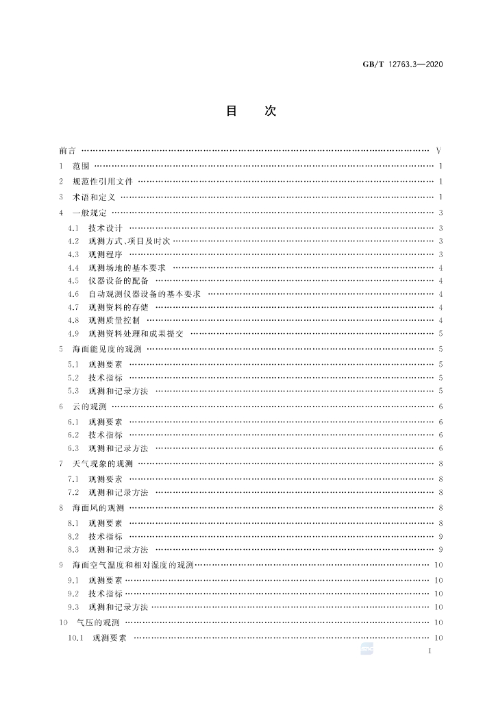 GB/T 12763.3-2020 标准预览
