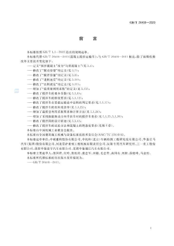 GB/T 26408-2020 标准预览