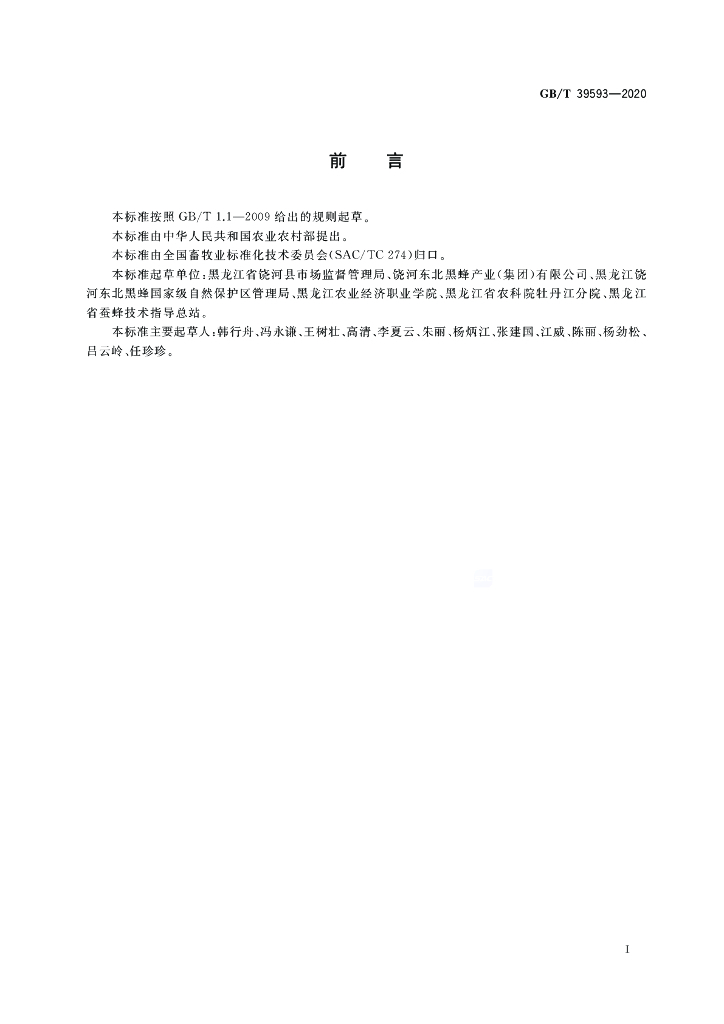 GB/T 39593-2020 标准预览